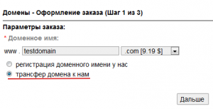 Трансфер доменов